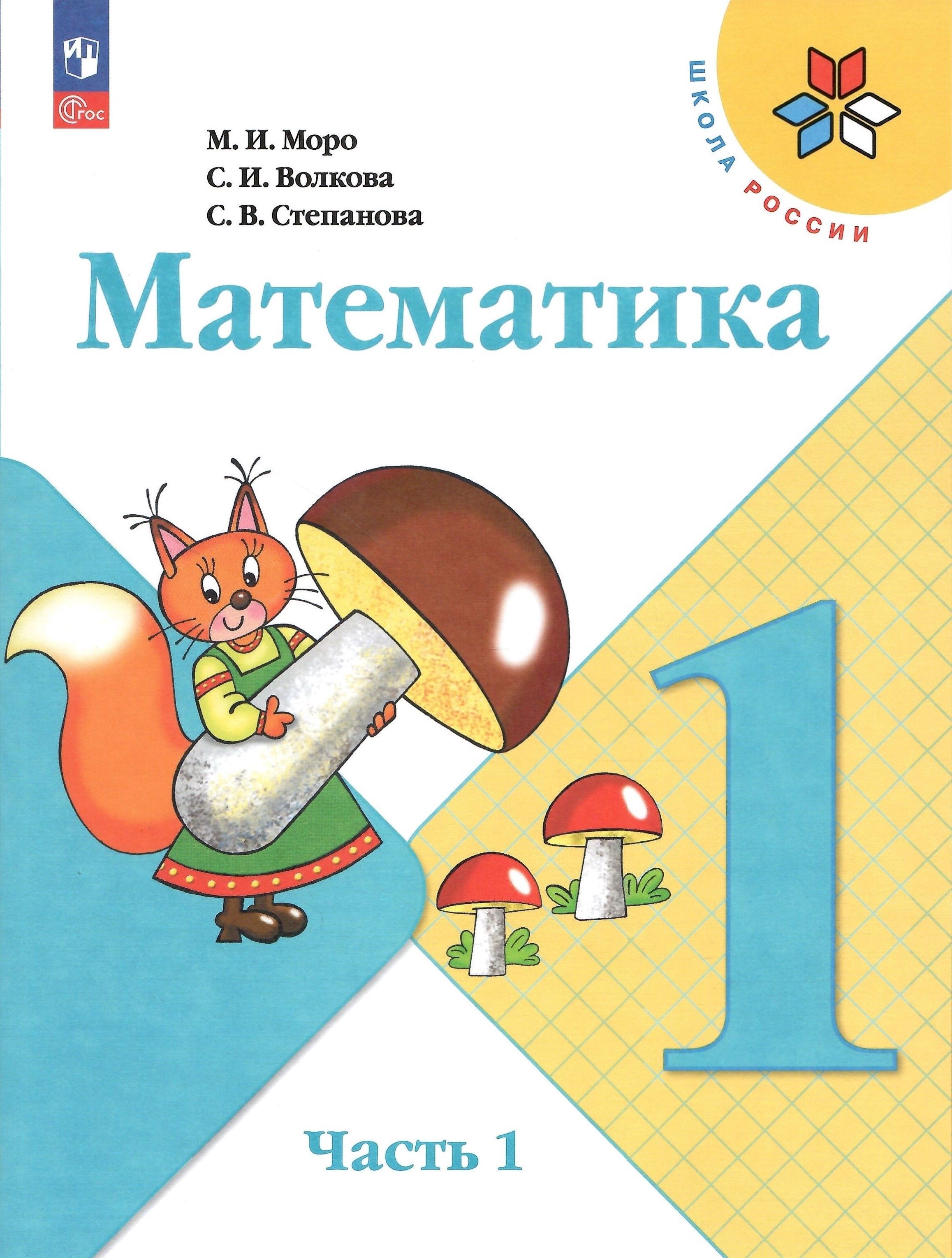 Учебник по математике